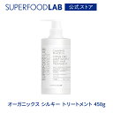 訳あり【アウトレット】SUPERFOODLAB オーガニックス 