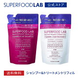  ̵ SUPERFOODLAB ӥ + PХꥢ  סե 400ml إ ȥ꡼ȥ 400g ե å [ ѡաɥ / Ĥᤫ / ͤؤ / ؤ / ե / ס ȥ꡼ȥ å ]