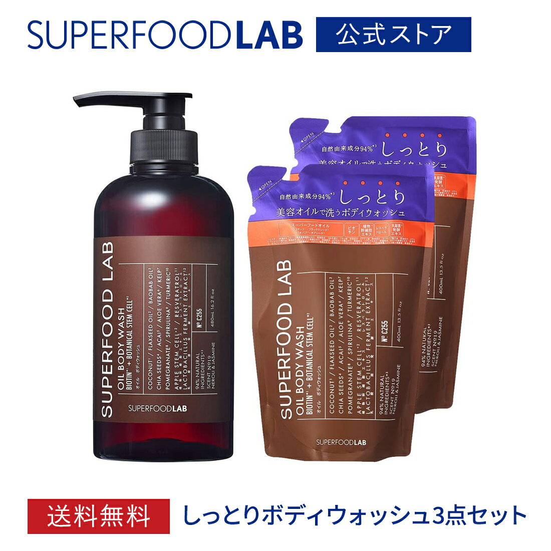 石けん・ボディソープのギフト 【送料無料】 SUPERFOODLAB 【 しっとり 】 美容オイルで洗う ボディウォッシュ ( ボトル 1本/リフィル2個 　大容量 セット )【480ml 本体 +400ml 詰め替え 2個】/ ボディソープ あせも 泡 無添加 いい香り 男性 女性 メンズ レディース SFL スーパーフードラボ ギフト