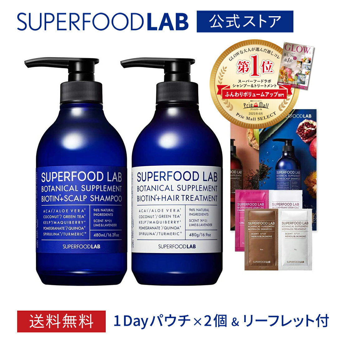 【P10倍】送料無料【レビューを書いて500円クーポン】スーパーフードラボ さっぱり シャンプー&トリートメント スカルプ セット (おまけ付) [ SUPERFOOD LAB シャンプー ノンシリコン ビオチン スカルプシャンプー スカルプシャンプー メンズ レディース 頭皮ケア ]