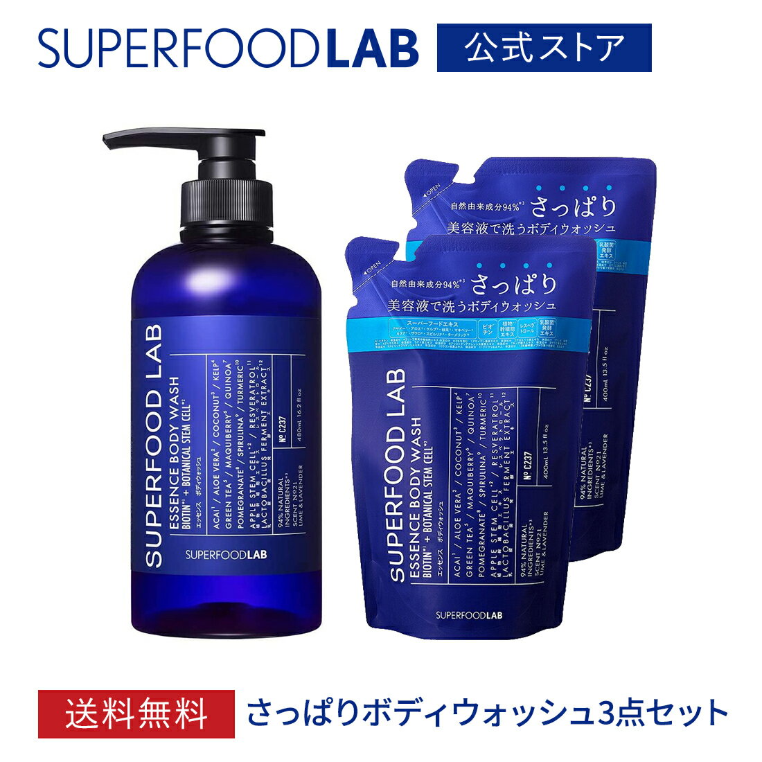 【送料無料】 SUPERFOODLAB 【 さっぱり 】 石けん 100% エッセンス ボディウォッシュ ( ボトル 1本/リフィル2個 　大容量 セット )【480ml 本体 +400ml 詰め替え 2個】/ ボディソープ あせも 泡 無添加 いい香り 男性 女性 メンズ レディース スーパーフードラボ ギフト