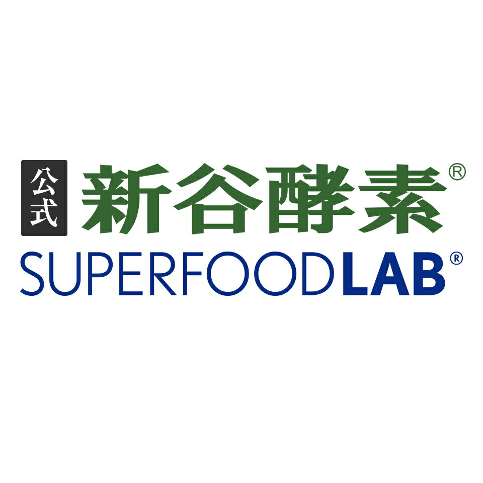 【公式】新谷酵素／SUPERFOOD LAB
