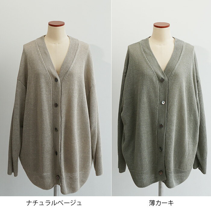 麻ビッグカーディガン 新色