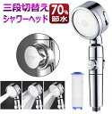 【マラソンクーポン☆特価4998円!】シャワーヘッド シャワー お風呂 ボタン止水 3段階モード 節水増圧 ジョイント 節水 塩素除去 水圧アップ アダプター ...