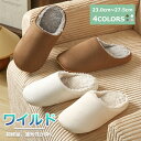 【本日限定1000円クーポン☆特価2998円!】スリッパ ルームシューズ レディース おしゃれ メンズ シンプル 春 冬 冷え対策 母の日 柔らかい 洗濯 折り...
