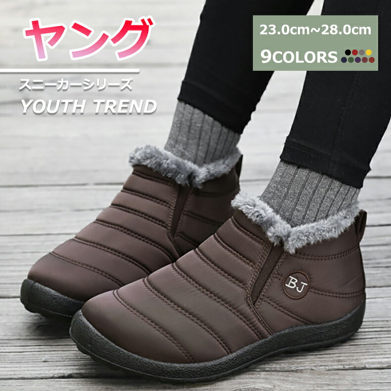 【マラソンクーポン62%off!☆特価2998円!】スノーシューズ スノーブーツ レディース メンズ スニーカー ボアブーツ 冬用 カジュアル ウインターシュー...