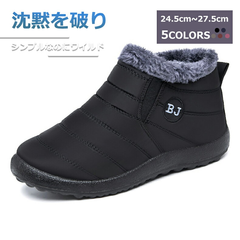 【マラソンクーポン62%off!☆特価2998円!】スノーシューズ スノーブーツ レディース メンズ 撥水 ボアブーツ 保温 滑らない 男の子 グレー マラソン...