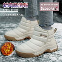 【マラソンクーポン☆特価3998円!】スノーシューズ スノーブーツ レディース 防水 冬 長靴 滑らない ウィンターシューズ ウィンター 歩きやすい 暖かい ロ...