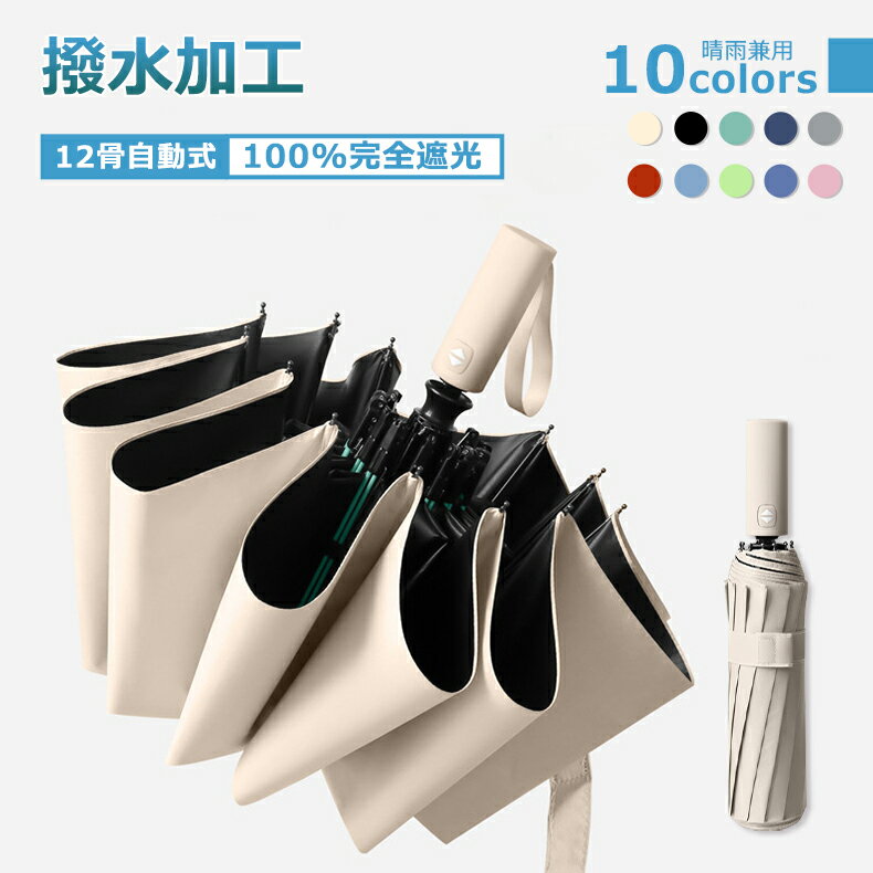 楽天ファースト・ファッション【夏日限定60％off!☆特価3998円！】折りたたみ傘 ワンタッチ 自動開閉 12本骨 折り畳み傘 日傘 雨傘 晴雨兼用 傘 撥水 梅雨対策 メンズ レディース 頑丈 おりたたみ 撥水加工 逆戻り防止 大きな傘面 紫外線対策 男女兼用 遮光 遮熱 コンパクト 大きいサイズ UVカット
