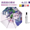 【楽天SS限定62%off!☆特価2998円!】日傘 雨傘 折りたたみ傘 ワンタッチ 自動開閉 8本骨 メンズ レディース 折り畳み傘 晴雨兼用 撥水 大きいサ...