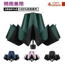 【本日限定62%off!☆特価2998円!】日傘 雨傘 手動開閉 8本骨 レディース 折りたたみ傘 晴雨兼用 メンズ 折り畳み傘 撥水 梅雨対策 UVカット 頑丈 傘 紫外線対策 おりたたみ 大きな傘面 逆折り 丈夫 遮光 遮熱 風に強い 逆戻り防止 大きいサイズ コンパクト 無地