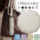 【本日限定クーポン☆特価5998円!】日傘 雨傘 折りたたみ傘 ワンタッチ メンズ レディース 自動開閉 10骨 折り畳み傘 傘 撥水 梅雨対策 大きいサイズ UVカット リングロック 撥水加工 逆戻り防止 大きな傘面 紫外線対策 男女兼用 遮光 遮熱 コンパクト 晴雨兼用 おりたたみ