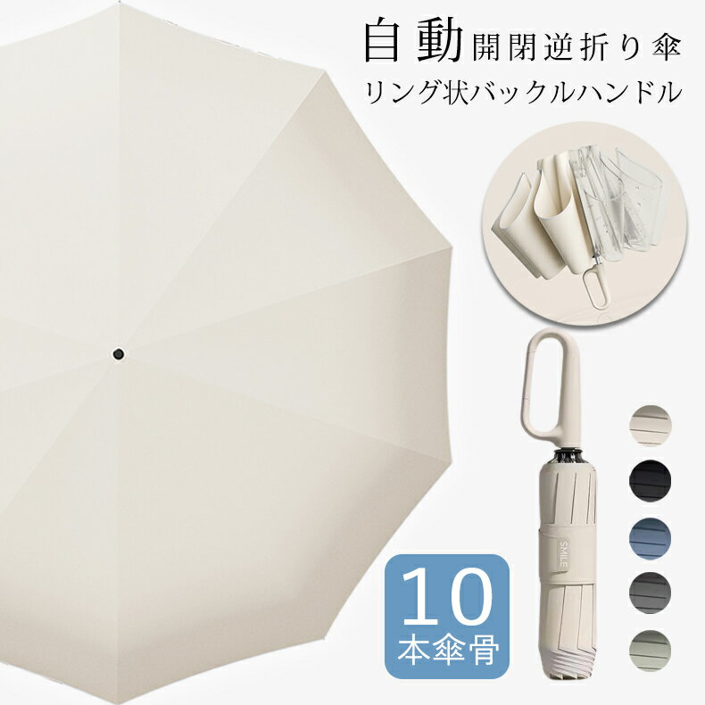 【マラソンクーポン☆特価5998円!】日傘 雨傘 折りたたみ傘 ワンタッチ メンズ レディース 自動開閉 10骨 折り畳み傘 傘 撥水 梅雨対策 大きいサイズ UVカット リングロック 撥水加工 逆戻り防止 大きな傘面 紫外線対策 男女兼用 遮光 遮熱 コンパクト 晴雨兼用 おりたたみ