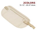 【本日限定1000円クーポン☆特価2998円!】セキュリティポーチ 海外旅行 パスポートケース スキミング防止 薄型 メンズ 旅行 スキミング ショルダー 便利グッズ 海外 ミニショルダー 貴重品ケース グッズ ミニ 通気性 隠せる 腹巻 防水ウエストポーチ パスポートウォレット