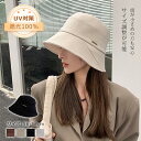 【マラソンクーポン☆特価2998円!】帽子 完全遮光 遮光100%カット レディース 小顔効果 コーデュロイ uv ハット シンプル 大人 無地 つば広 サイズ...
