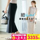 【9/3~5日限定 5%OFFで 3,325円】タイトスカート 春 ロング 低身長 スカート 春夏 ストレッチ ナロースカート スリットなし Iライン プリーツ レディース タイト リブ ウエストゴム セルフカット 着痩せ 体型カバー シワにならない きれいめ カジュアル 大人 伸縮 220720