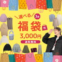 【3点で3000円 送料無料 選べる福袋】福袋 2024 レディース 福袋レディース 秋冬 服 雑貨 バッグ bag アウター ニッ…