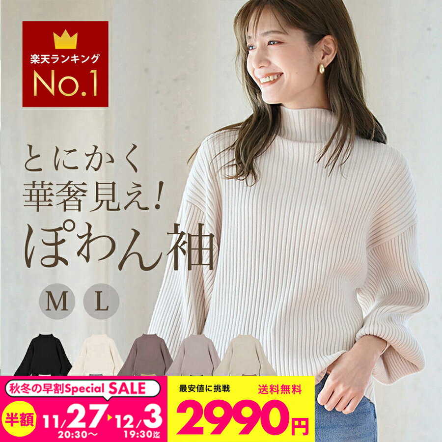 ぽわん袖 ニット【2990円クーポン利用で】リブニット レディース ボリューム袖 長袖 五分袖 大人可愛い バルーンスリーブ オフネック ボリュームスリーブ 二の腕カバー 体型カバー トップス バルーン袖 袖ポワン 袖ぽわん M L 洗えるニット 201041