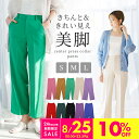 【8/25限定 10%OFFで 3,132円】センタープレス パンツ レディース スラックス きれいめ カラーパンツ オフィス カジュアル ストレートパンツ 美...