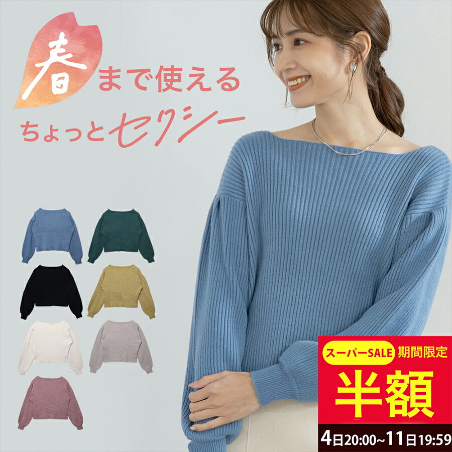 【スーパーSALE 半額】ニット レディース 春ニット 秋冬 リブニット ボートネック ボリューム袖 ポワン袖 ぽわん袖 ボリュームスリーブ 大人 きれいめ 華奢見え 体型カバー トップス セーター 厚手リブニット 無地 洗えるニット 手洗い可能 [220301]のサムネイル