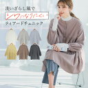 [SALE 15%OFF 3980円→3383円クーポン利用で] さっと羽織れるチュニックで楽ちん ティアード チュニック レディース 大人可愛い 長袖 テ..