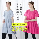 ランキング1位★GWセール クーポン利用で2970円 高レビュー！ ティアード チュニック 半袖 フレンチ 半袖tシャツ 大人可愛い 体型カバー ゆったり 大きいサイズ トップス レディース 1枚で決まる 40代 春夏 無地 お尻が隠れる マタニティ 210408 母の日プレゼント