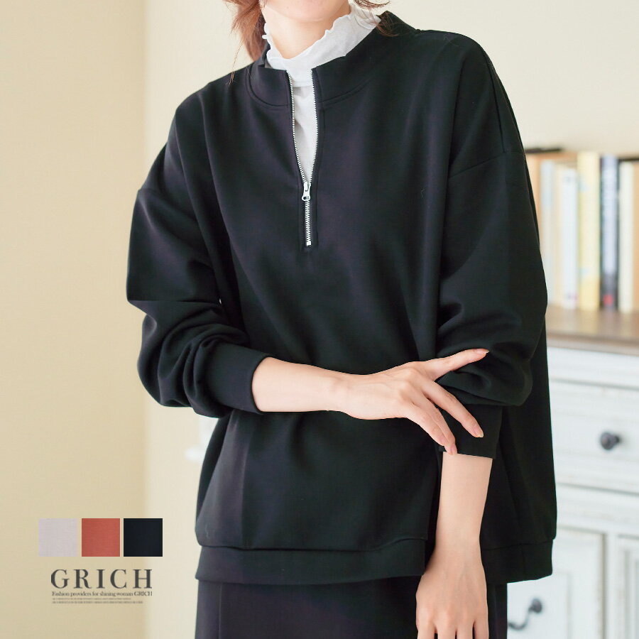 トレーナー レディース おしゃれ [裏地がめっっっちゃキモチいいトレーナー] ハーフジップ トップス プルオーバー ジッパー ファスナー カジュアル シンプル 無地 ポンチ スウェット ブラック グレージュ テラコッタ G-RICH [220606]M3のサムネイル