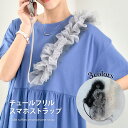 [再入荷★即納 2480円→2232円] チュールフリルストラップ チュール スマホストラップ スマホショルダー フリル ストラップ スマホ チュール チュールストラップ 携帯ストラップ かわいい おしゃれ ギャザー アクセサリー 肩掛け iphone アイフォン 231030