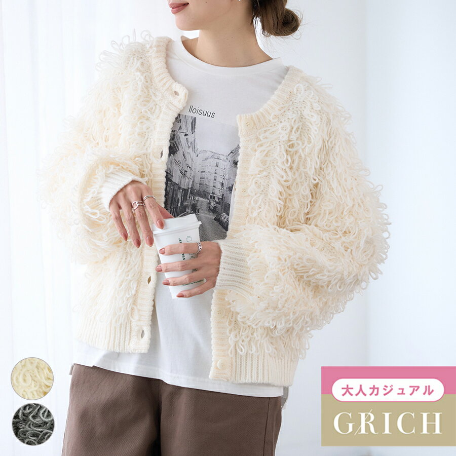 【6953円クーポン利用で】ループヤーン 前後2way ニット カーディガン 秋冬 羽織もの レディース トップス ループ編み フリンジ カーデ 長袖 クルーネック 羽織り 厚手 暖かい おしゃれ 大人 可愛い ショート丈 もこもこ 洗えるニット 洗濯可能 [240805]宅のサムネイル