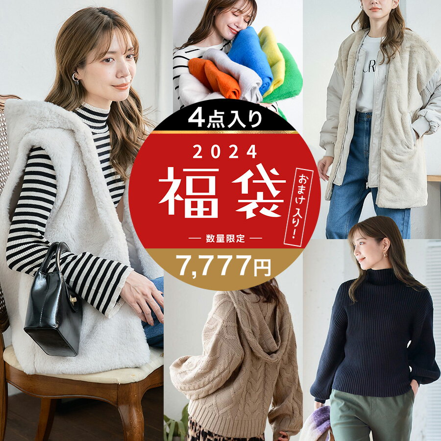 福袋 2024 [アウター・ニットが選べる 4点セット＋おまけ付き] レディース 福袋 2024 服 送料無料 福袋レディースファッション ファー..