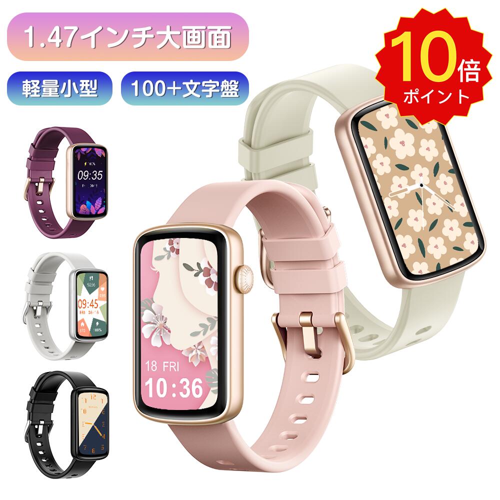 【P10倍＆300円】スマートウォッチ レディース メンズ 1.47インチ LINE通知 着信通知 睡眠管理 血中酸素濃度測定 心拍数測定 文字盤自由設定 歩数計 生理周期管理 天気予報 スマホ探す アラーム IP68防水 腕時計　Android/iPhone対応 プレゼント