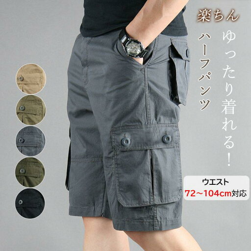 夏 薄手 ゆったり 太め ショートパンツ 五分丈 ワイドパンツ ひざ丈 クロップドパンツ 多機能 収納 ポケット 膝丈ハーフパンツ カーゴパンツ メンズ ミリタリーパンツ ワークパンツ ボトムス カジュアル 夏物 チノパンツ 半ズボン 大きいサイズ グリーン 黒 カーキ グレー 夏 薄手 ゆったり 太め ショートパンツ 五分丈 ワイドパンツ ひざ丈 クロップドパンツ 多機能 収納 ポケット 膝丈ハーフパンツ カーゴパンツ メンズ ミリタリーパンツ ワークパンツ ボトムス カジュアル 夏物 チノパンツ 半ズボン 大きいサイズ グリーン 黒 カーキ グレー