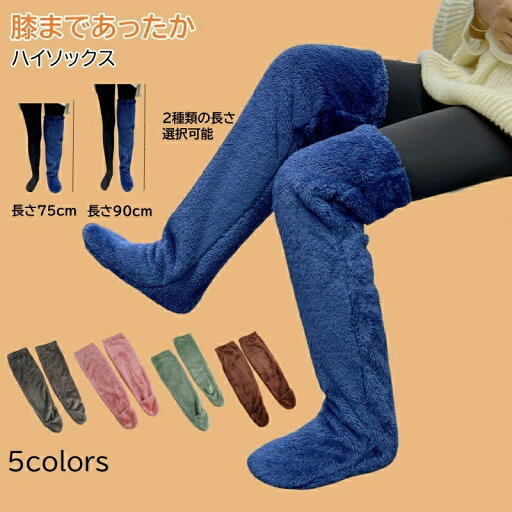 防寒 ハイソックス 裏起毛 秋冬 保温 レディース メンズ ストッキング ソックス 靴下 レッグウェア ストレッチ 美脚 通学 通勤 旅行 厚手 お洒落 ロングソックス 防寒 ハイソックス 裏起毛 秋冬 保温 レディース メンズ ストッキング ソックス 靴下 レッグウェア ストレッチ 美脚 通学 通勤 旅行 厚手 お洒落 ロングソックス