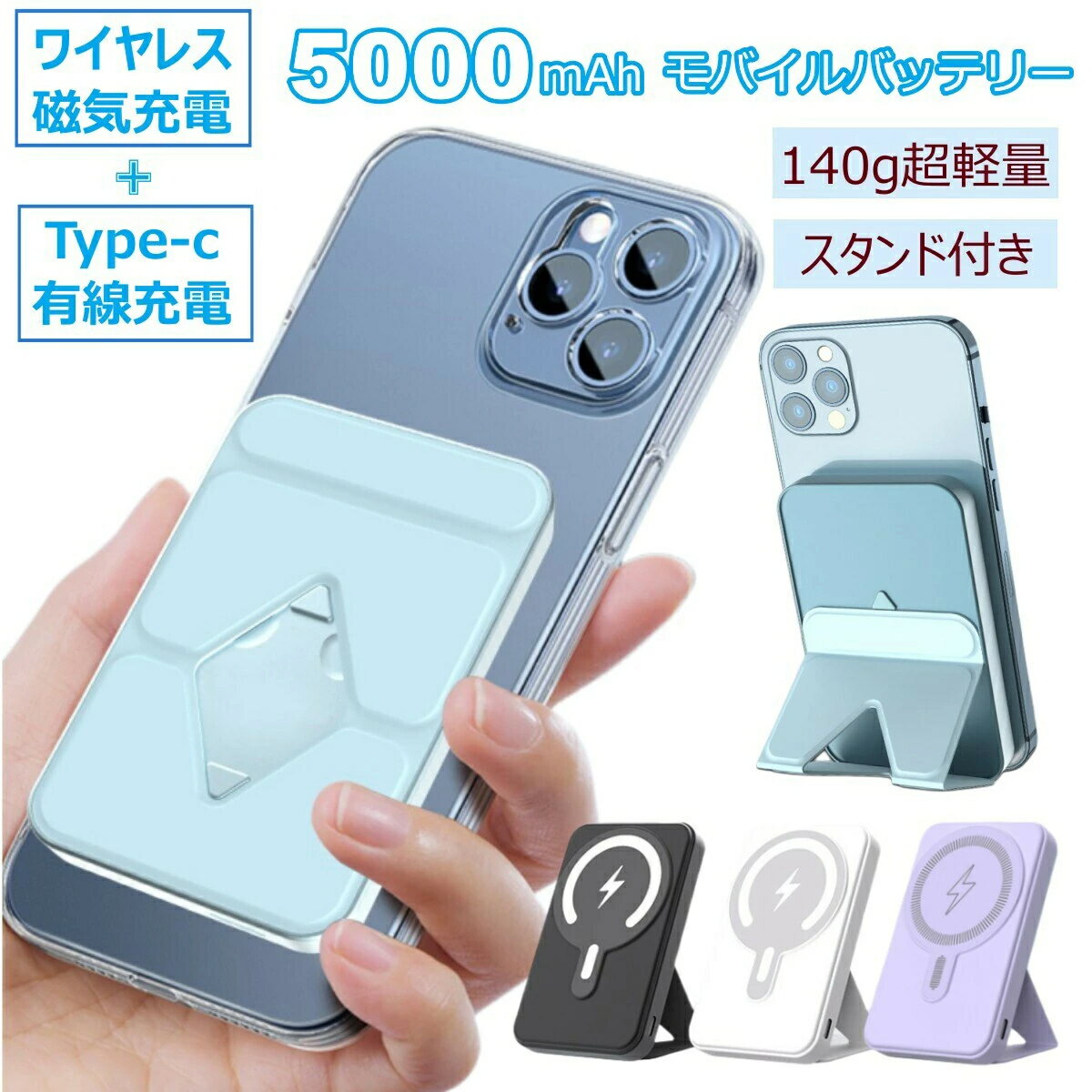 【PSE認証済】モバイルバッテリーワイヤレス 5000mAh 10000mAh 磁気充電 Type-C有線充電 magsafe マグセーフ Airpods iPhone14/13/12 急速充電 PD スマホスタンド付き 超軽量 小型 薄型 MB20W