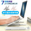 pcスタンド ノートパソコンスタンド ノート ノートPCスタンド パソコンスタンド タブレットスタンド スタンド アルミスタンド ラップトップスタンド ノートパソコン ゲーミングPC ゲーム テレワーク 持ち運び ノート コンパクト(3)