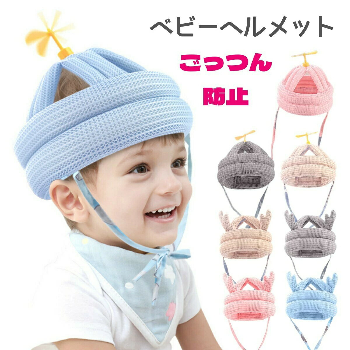 ベビーヘルメット 転倒防止 赤ちゃん 子供 クッションごっつん防止 セーフティ プロテクター ヘッドギア ヘッドガード 頭 守る 保護 出産祝い 0才 1才 2才 安全 衝撃緩和 怪我防止 サイズ調整 かわいい ギフト プレゼント