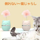 猫じゃらし 猫 おもちゃ 一人遊び ネコ おもちゃ ねこ キャットトイ キャットおもちゃ 倒れない 羽のおもちゃ 猫用品 運動不足解消 ストレス解消 鈴付き羽棒...