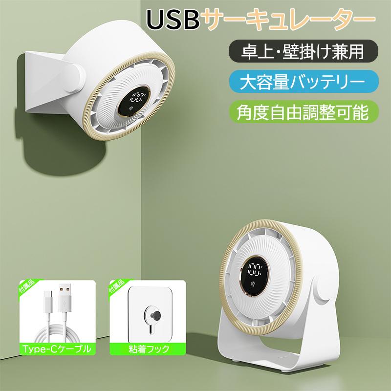 サーキュレーター 卓上扇風機 静音 扇風機 省エネ 節電 サーキュレーター扇風機 小型 静か 換気 空気 循環 空気循環 冷房 暖房 室内干し 角度調整 卓上・壁掛け兼用 パワフル送風 コンパクト