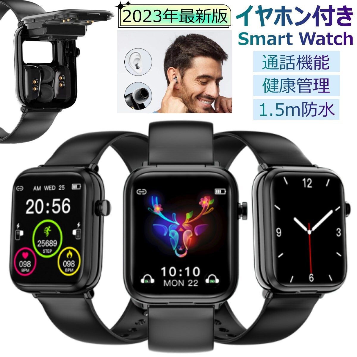 スマートウォッチ イヤホン付きスマートウォッチ 1.83インチ大画面 Bluetooth通話 心拍計 歩数計 血中酸素濃度計 24時間健康管理 活動量計 着信通知 天気予報 smart watch 着信通知 睡眠モニター 1.5m防水 日本語説明書