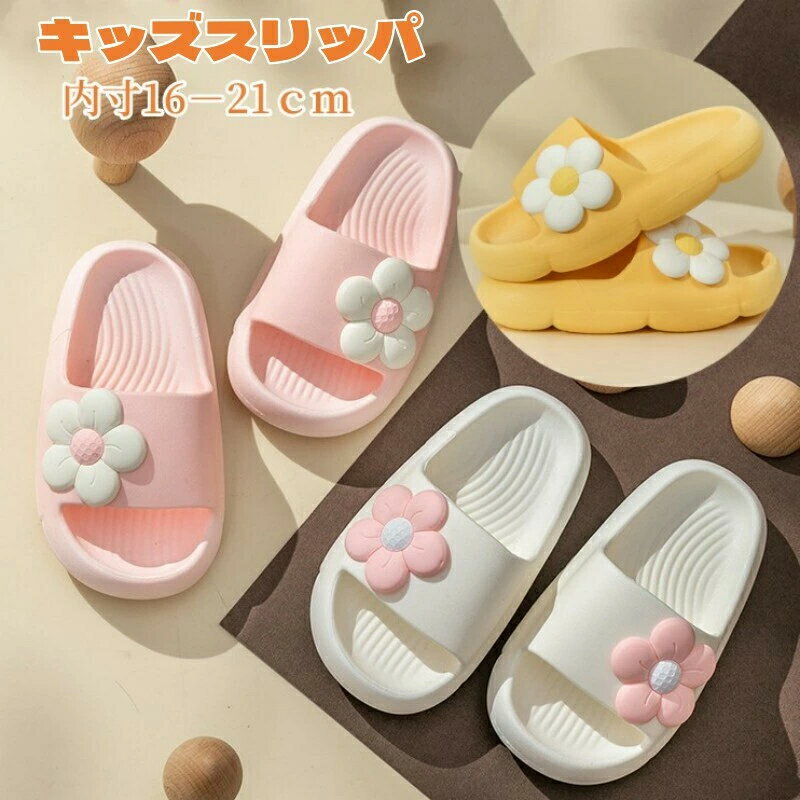 スリッパ ルームシューズ 子供スリッパ キッズスリッパ夏　夏　お風呂　室内履き　柔らかい 夏 秋 春 ..