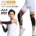 膝プロテクター プロテクター 肘プロテクター プロテクター キッズ 子供用 4色 伸縮性 通気性 怪我防止 スポーツ 運動 スケート ひざ当て 自転車 耐衝撃 ...
