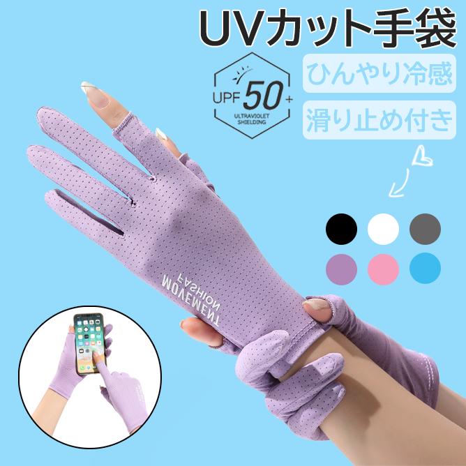 UVカット手袋 uvカット スマホ操作可能 アームカバー 冷感 レディース ショート ゴルフ スポーツ 可愛..