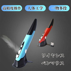 ペン型マウス ワイヤレスペンマウス 光学式 2.4G無線マウス 調節可能