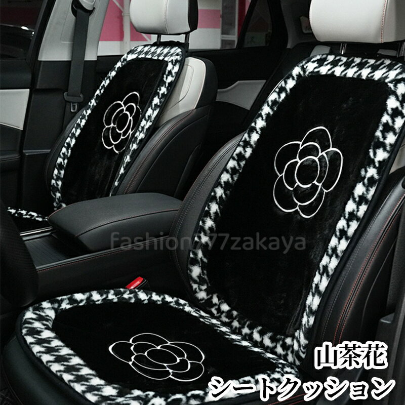 軽自動車 シートクッション 山茶花 3点セット 2点セット ピロー 枕 まくら 車 もこもこ ふわふわ 運転席 助手席 全席 フェイクファー あたたかい 冬 秋 春 後部座席 おしゃれ 高級感 送料無料