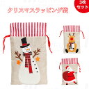 【3枚セット】クリスマス ラッピング袋 巾着袋 不織布 ラッピング用品 クリスマスプレゼント袋 大きめ ギフトバッグ サンタクロース 雪だるま トナカイ キャン...