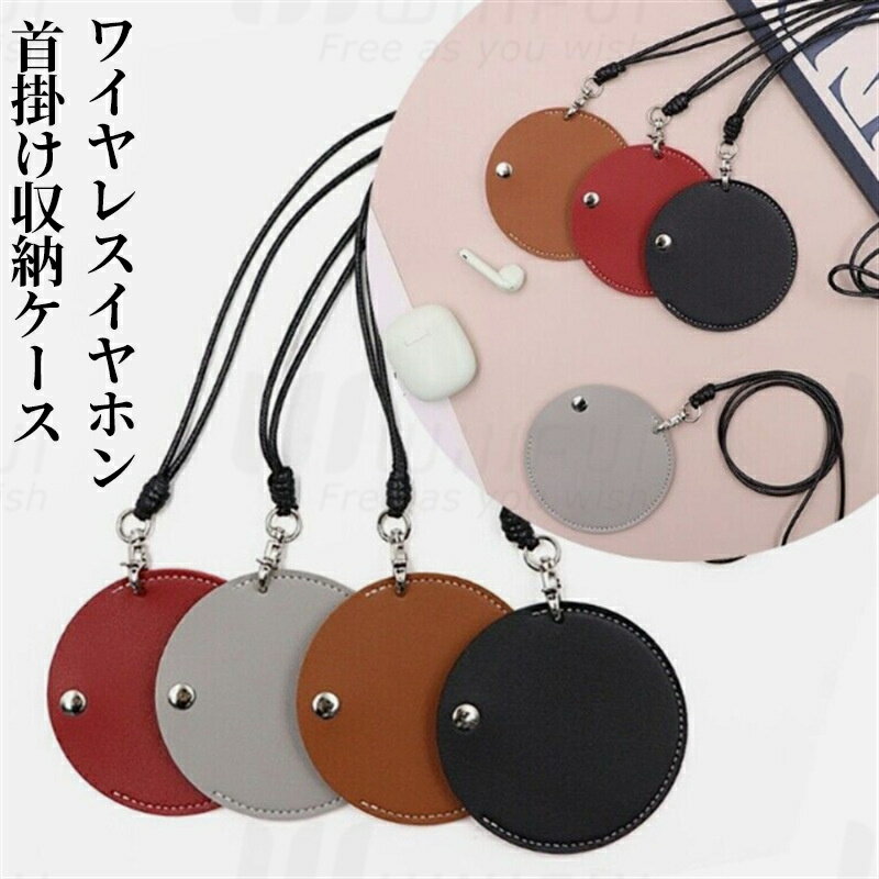 イヤホンケース 首掛け AirPods pro ケース 第1世代 第2世代 エアポッズ 革 レザー エアー ポッズ 落下防止 レザー メンズ レディースおしゃれ...