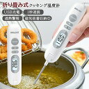 クッキング 温度計 クッキング温度計 1秒速読 料理用 -50℃〜300℃ デジタル USB充電式 摂氏/華氏 おしゃれ 小型 料理 過熱警報 温度管理 デジタ...