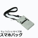 スマホ ケース ショルダー バッグ スマホバッグ スマホ バッグ ショルダー 手提げ ストラップ付 男女兼用スマホポーチ スマホバッグ 肩掛け スマホポシェット ミニバッグ ミニショルダー ポシェット 斜め掛け メンズ レディース ショルダーバッグ スマホケース