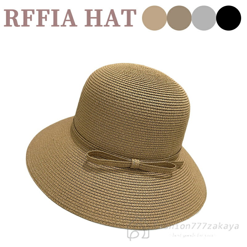 2025 帽子 レディース ラフィアハット ストローハット 麦わら帽子 夏定番 天然ラフィア素材