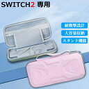 switch2 収納ケース ケース nintendo switch2 ニンテンドースイッチ 任天堂スイッチ ケース カバー スタンド機能 収納バッグEVA素材 キャリーケース 保護 防塵 防汚 耐衝撃 全面保護 送料無料